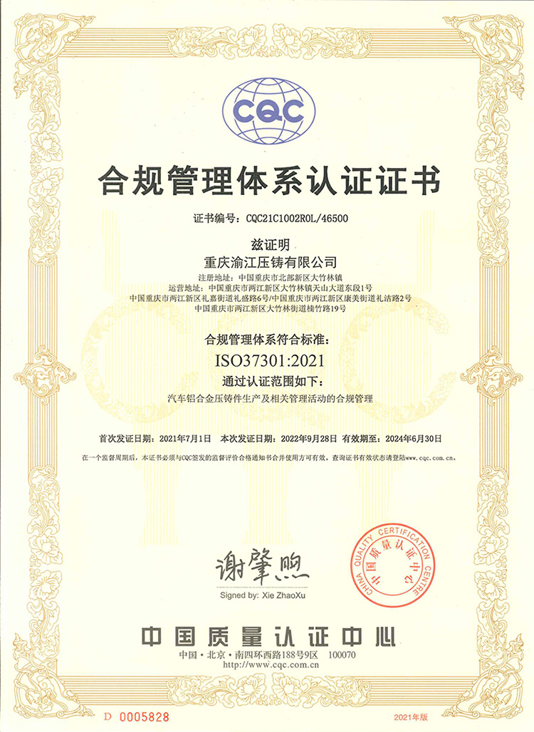 ISO37301合規(guī)管理體系認(rèn)證證書(shū)